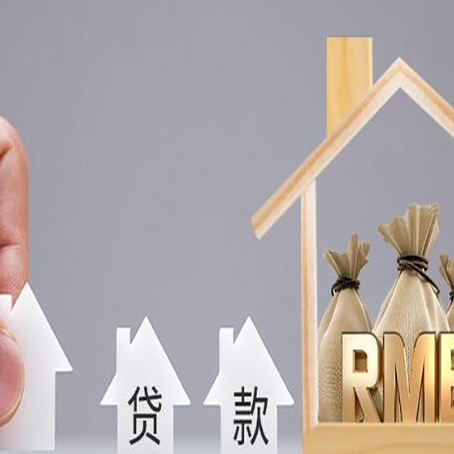 湖南房屋抵押贷款有哪些优点呢？