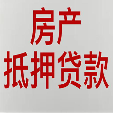 湖南房子抵押贷款需要什么资料？