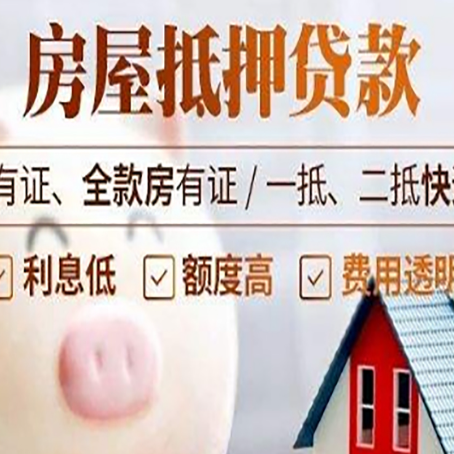 湖南房子抵押贷款50万需要什么条件？